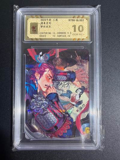 NO.25 好又多金牌大场，新年专场（上）一马当先，大吉大利！每周一站式配齐，方便凑单！（周5晚9点截拍，卖家送拍0抽成！） - 卡游三国 将来系列 吕布 梦怀闭月 貂蝉 10分保粹评级卡