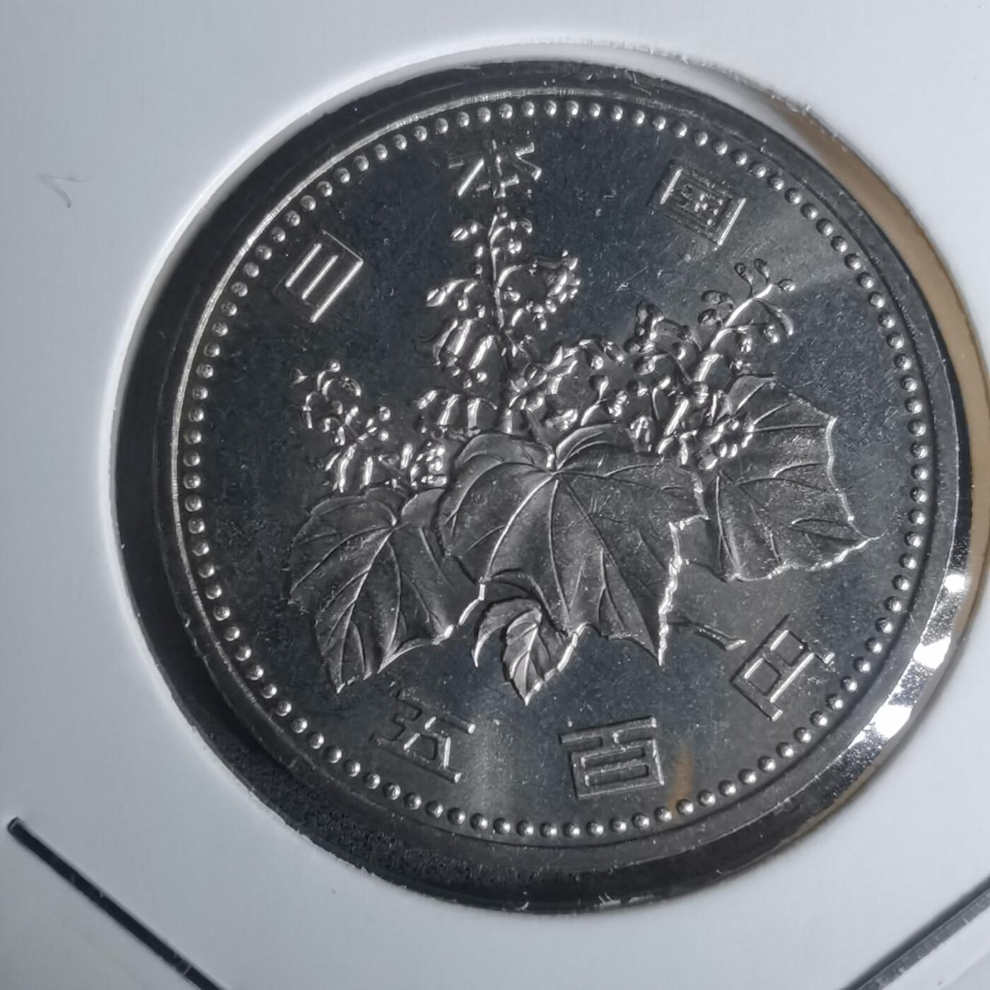 沼泽如烟--第1002场 平成十年五百円