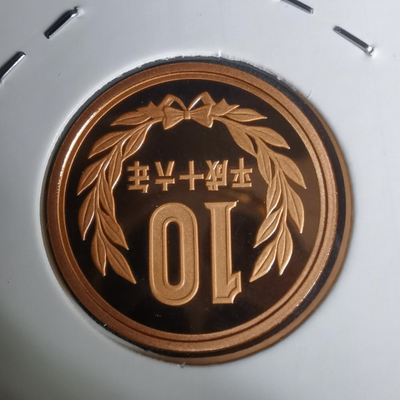 沼泽如烟--第1002场 平成十六年十円精制币