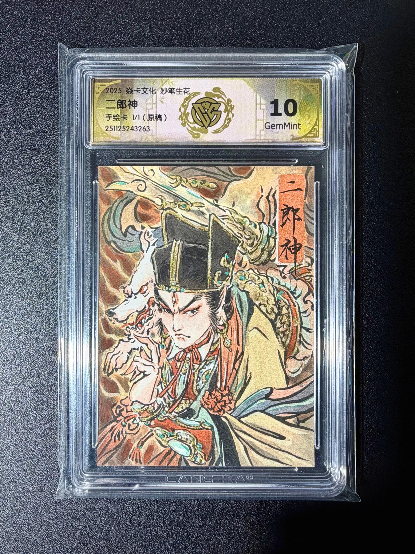 NO.25 好又多金牌大场，新年专场（下）马到成功，万事亨通！每周一站式配齐，方便凑单！（周6晚9点截拍，卖家送拍0抽成！） 【1/1手绘卡】焱卡 妙笔生花 彫仙老师二郎神手绘原稿 背面签名 10G【斩怪除邪安社稷，真君英气古今传】