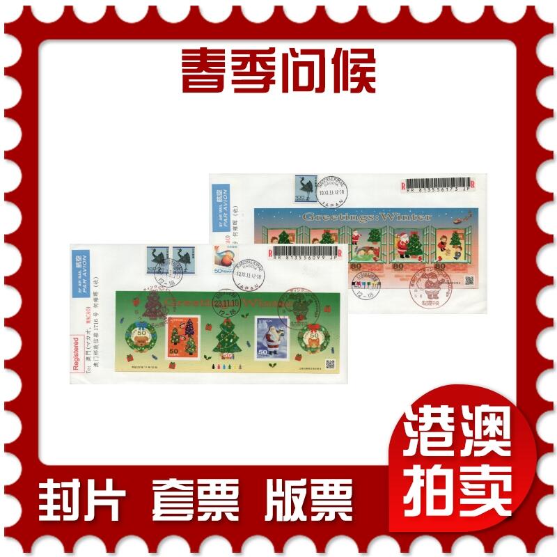 2026年03月01日19:30海外、大陆、澳门、香港邮政精品首日实寄封拍卖专场 2012日本《春季问候》自然封首日实寄封