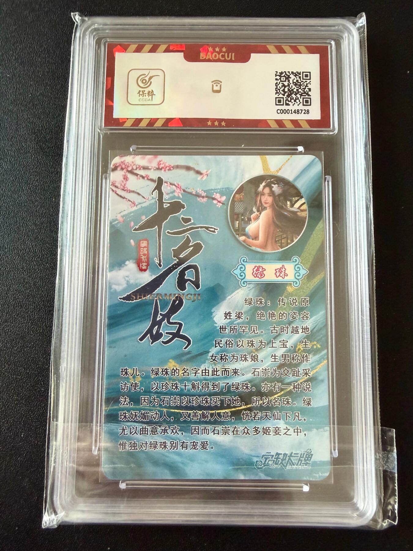 NO.25.5 好又多妹卡大赏，新店点关注不迷路！每周一站式配齐，方便凑单！（周6晚9点截拍，卖家送拍0抽成！） 宁缺卡牌 十二名妓 绿珠 彩闪 AUTH