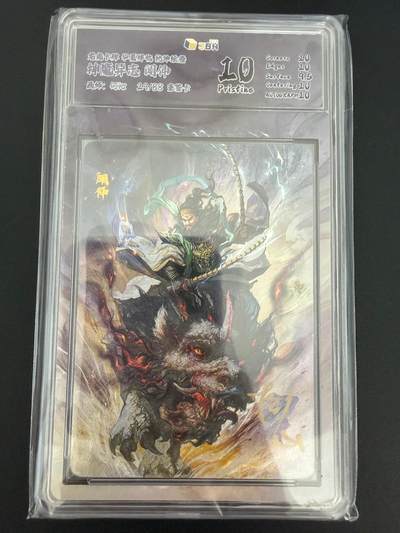 NO.25 好又多金牌大场，新年专场（上）一马当先，大吉大利！每周一站式配齐，方便凑单！（周5晚9点截拍，卖家送拍0抽成！） - 【29/88编亲签】华夏降临 何沁亲签 闻仲 粗闪 10P