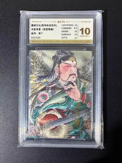 NO.25 好又多金牌大场，新年专场（下）马到成功，万事亨通！每周一站式配齐，方便凑单！（周6晚9点截拍，卖家送拍0抽成！） - 【22/30编亲签】墨婉文化 关圣帝君 李广老师用书法亲签 签字精美 粗闪 10G+