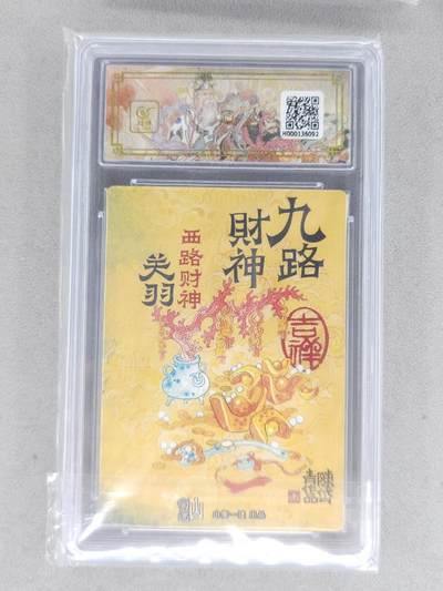 买就送独家PR！！龙虎卡牌-七六场（满200元包邮，无佣金，每周六结拍，欢迎送拍） 【10⭐】粗闪评级卡 山衡一述 陈岱青九路财神 - 异色关羽 爆金