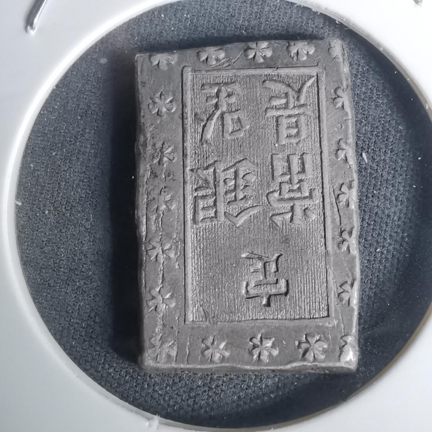 沼泽如烟--第1002场 一分银