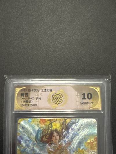 NO.25 好又多金牌大场，新年专场（上）一马当先，大吉大利！每周一站式配齐，方便凑单！（周5晚9点截拍，卖家送拍0抽成！） - 【亲签】焱卡 太虚幻境 刷子亲签 晴雯 折光 10G