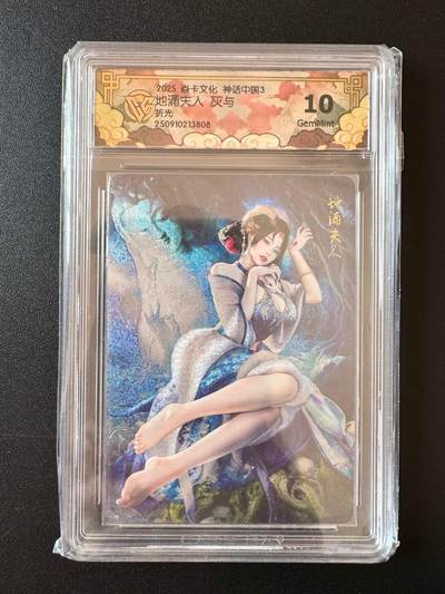 NO.25 好又多金牌大场，新年专场（下）马到成功，万事亨通！每周一站式配齐，方便凑单！（周6晚9点截拍，卖家送拍0抽成！） - 焱卡文化 神话中国 地涌夫人 灰与 折光 ccg10g