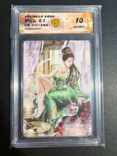 NO.25 好又多金牌大场，新年专场（上）一马当先，大吉大利！每周一站式配齐，方便凑单！（周5晚9点截拍，卖家送拍0抽成！） - 【13/20编亲签】焱卡 燎原三国 龙骧虎跃 巴丁亲签 邹夫人 幻彩 10G