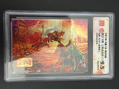 NO.25 好又多金牌大场，新年专场（上）一马当先，大吉大利！每周一站式配齐，方便凑单！（周5晚9点截拍，卖家送拍0抽成！） - 【46/99编亲签】百里 神魔三国 苍之飞鸿 三英战吕布1 光刻 9.5G