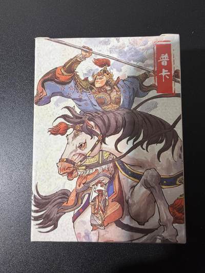 NO.25 好又多金牌大场，新年专场（下）马到成功，万事亨通！每周一站式配齐，方便凑单！（周6晚9点截拍，卖家送拍0抽成！） - 【套卡】超吉梦 张导 呼家将 普卡一套 全新未拆