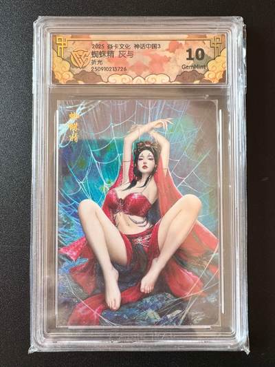 NO.25 好又多金牌大场，新年专场（下）马到成功，万事亨通！每周一站式配齐，方便凑单！（周6晚9点截拍，卖家送拍0抽成！） - 焱卡文化 神话中国 蜘蛛精 灰与 折光 ccg10g