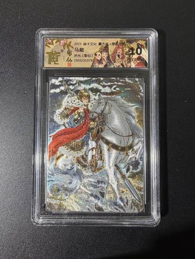 NO.25 好又多金牌大场，新年专场（下）马到成功，万事亨通！每周一站式配齐，方便凑单！（周6晚9点截拍，卖家送拍0抽成！） - 焱卡 豪杰传 彫仙 马超 折光 10P