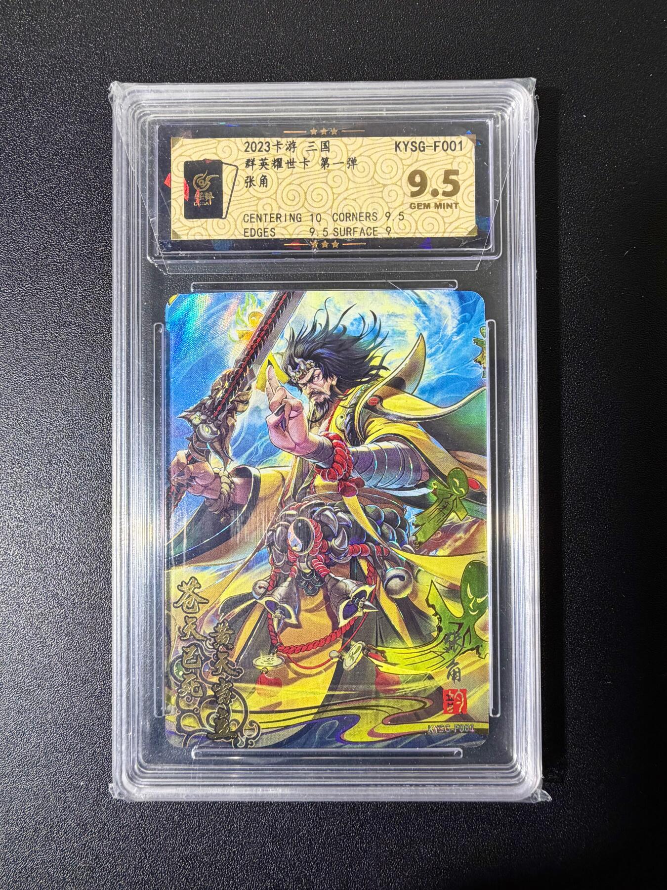 NO.25 好又多金牌大场，新年专场（下）马到成功，万事亨通！每周一站式配齐，方便凑单！（周6晚9点截拍，卖家送拍0抽成！） 卡游 卡游三国 群英耀世第一弹 张角 9.5G