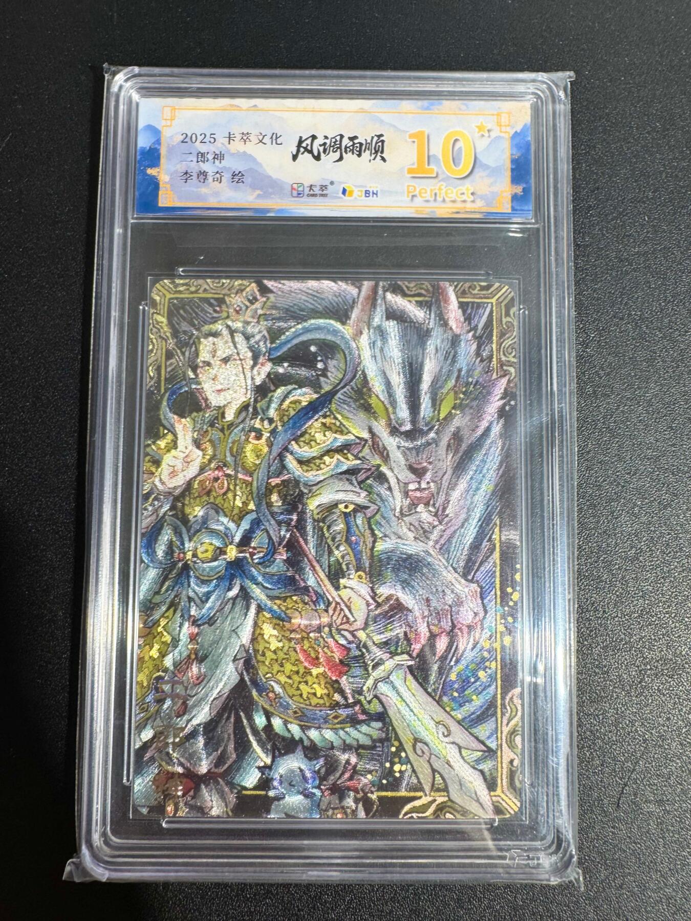 NO.25 好又多金牌大场，新年专场（下）马到成功，万事亨通！每周一站式配齐，方便凑单！（周6晚9点截拍，卖家送拍0抽成！） 【10星】卡萃 李尊奇 二郎神 粗闪