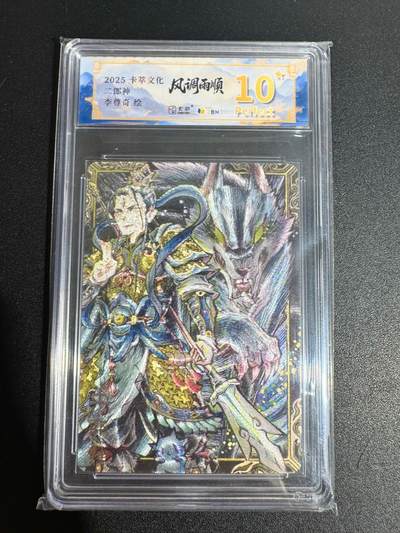 NO.25 好又多金牌大场，新年专场（下）马到成功，万事亨通！每周一站式配齐，方便凑单！（周6晚9点截拍，卖家送拍0抽成！） - 【10星】卡萃 李尊奇 二郎神 粗闪