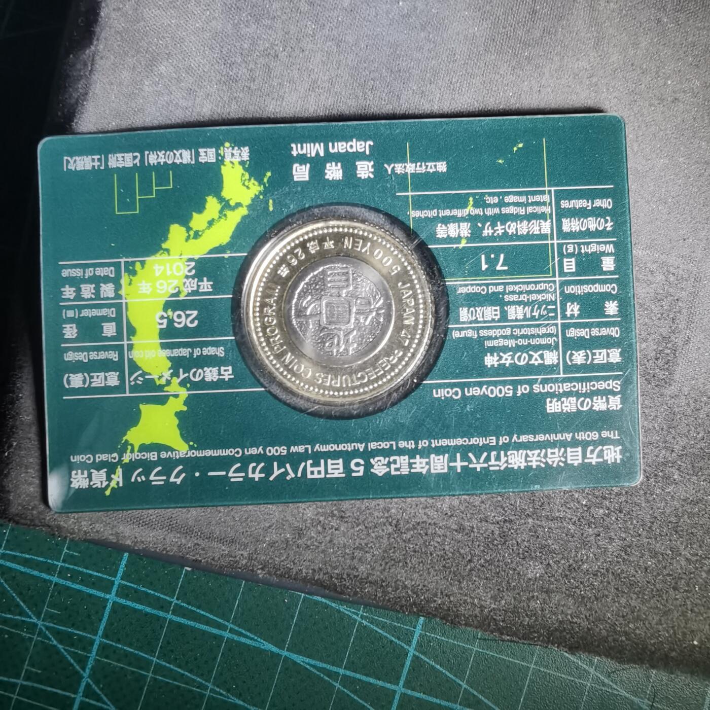 沼泽如烟--第1002场 日本地方自治纪念币五百円