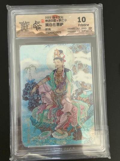 NO.25 好又多金牌大场，新年专场（上）一马当先，大吉大利！每周一站式配齐，方便凑单！（周5晚9点截拍，卖家送拍0抽成！） - 焱卡 神话中国 李云中 观自在菩萨 折光粗闪 10P