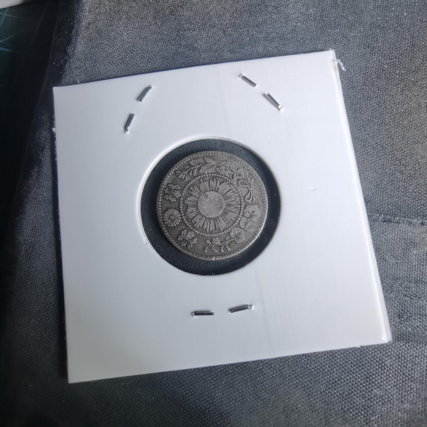 沼泽如烟--第1002场 明治三年旭日龙十钱银币