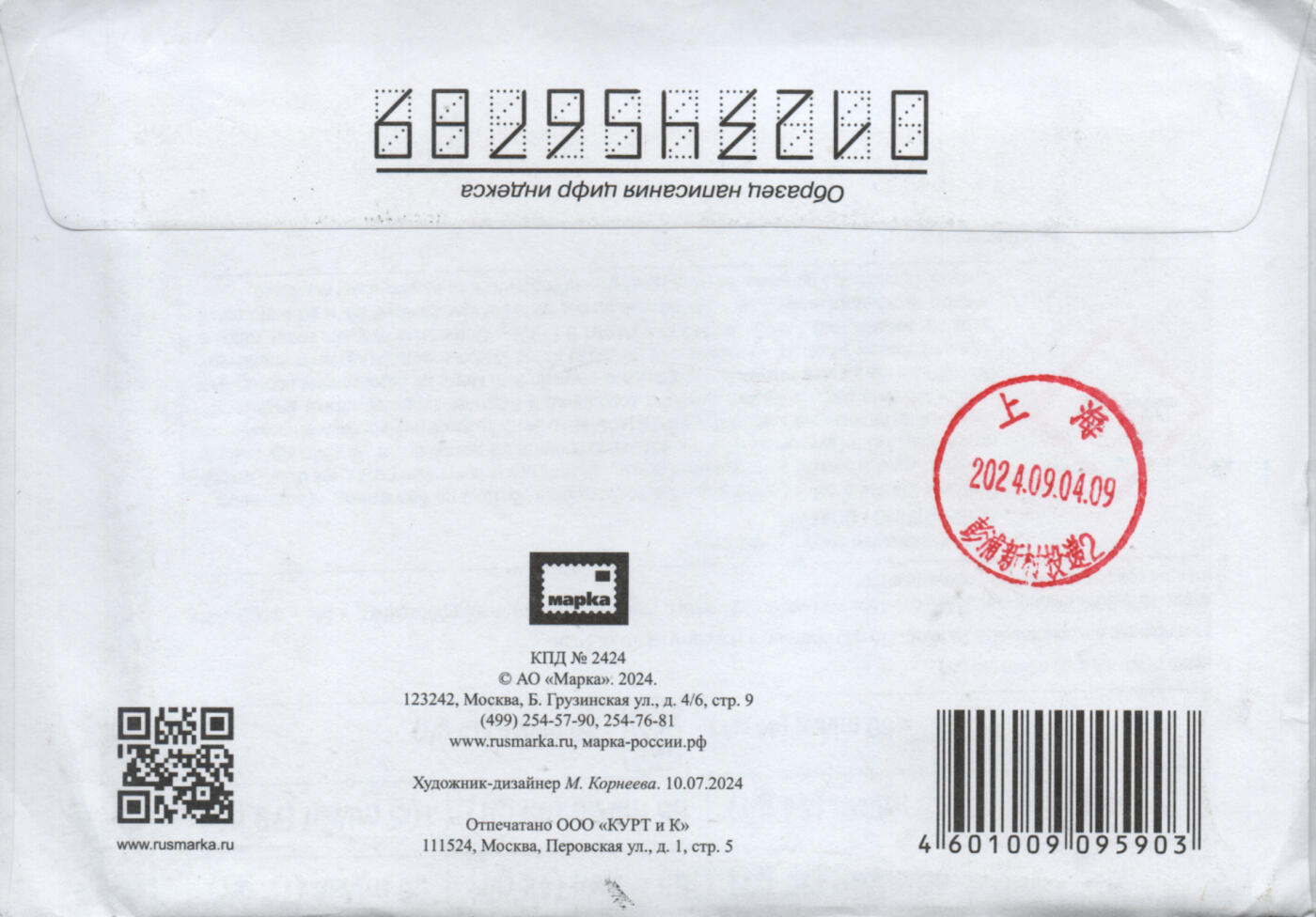 2026年03月01日19:30海外、大陆、澳门、香港邮政精品首日实寄封拍卖专场 2024俄罗斯《纪念中俄建交 75 周年》官封首日实寄封