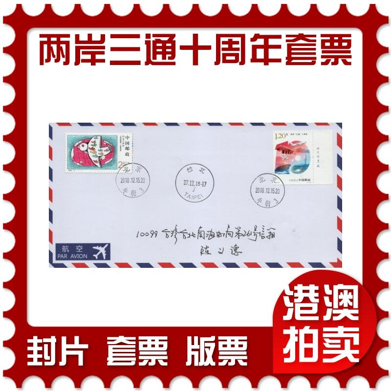 2026年03月01日19:30海外、大陆、澳门、香港邮政精品首日实寄封拍卖专场