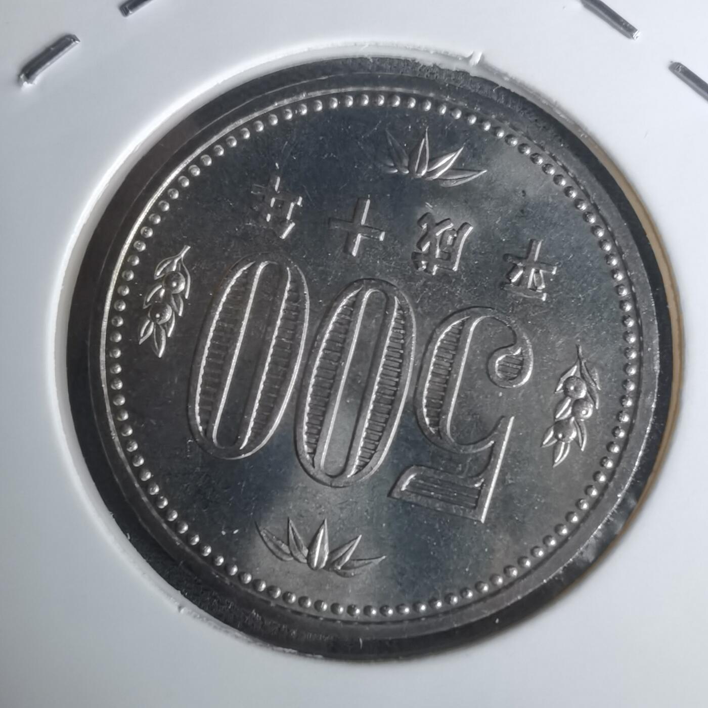 沼泽如烟--第1002场 平成十年五百円