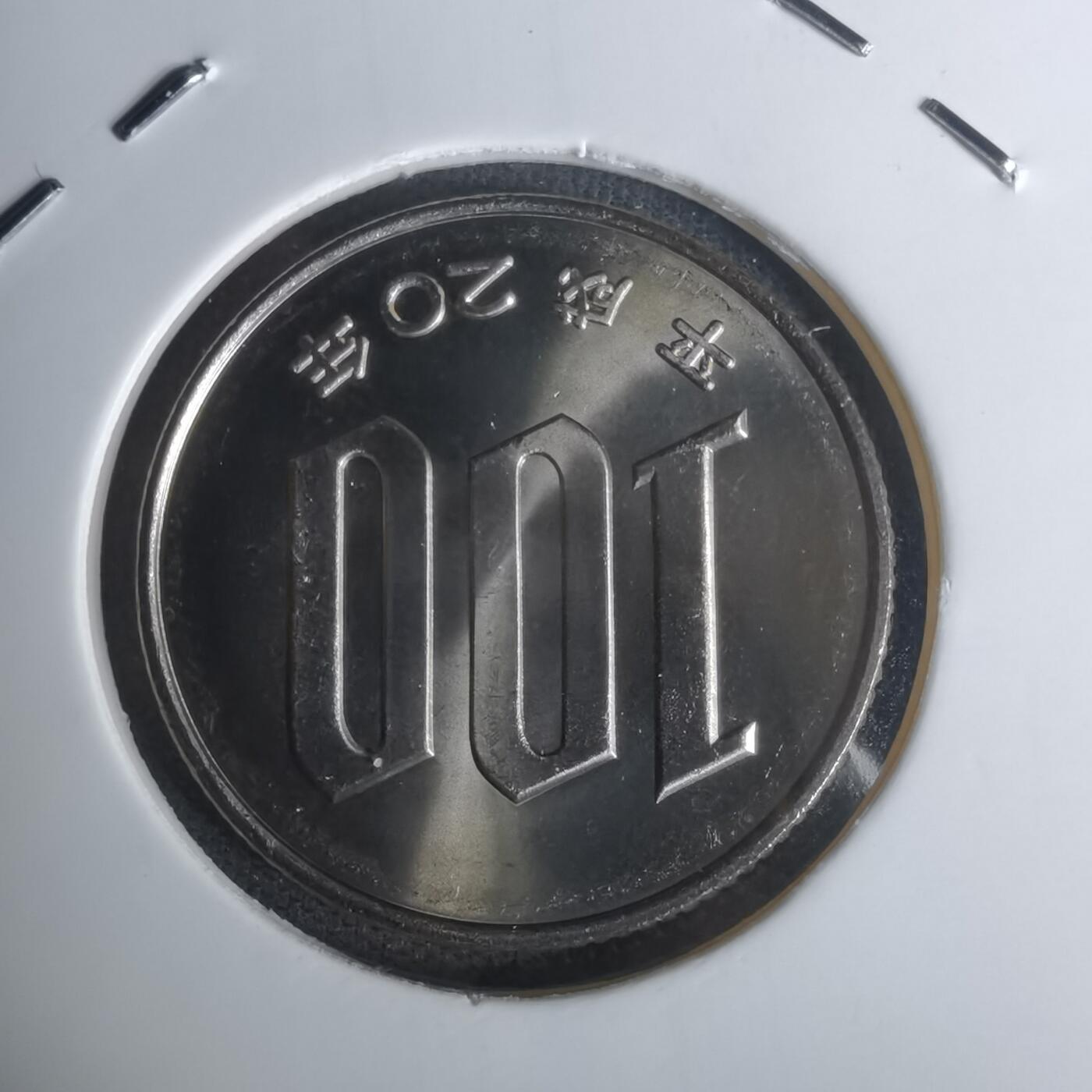 沼泽如烟--第1002场 平成二十年百円