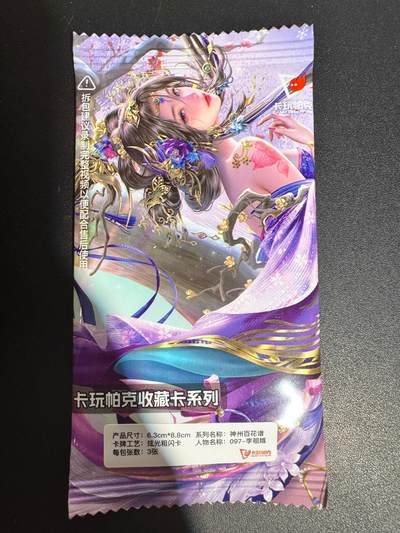 NO.25 好又多金牌大场，新年专场（下）马到成功，万事亨通！每周一站式配齐，方便凑单！（周6晚9点截拍，卖家送拍0抽成！） - 卡玩帕克 神州百花谱-李祖娥(3张原封未拆)