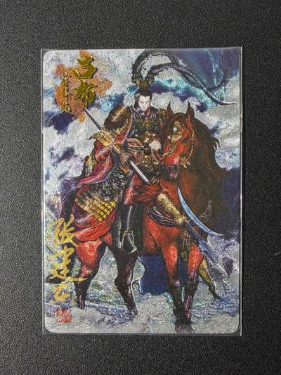 NO.25 好又多金牌大场，新年专场（下）马到成功，万事亨通！每周一站式配齐，方便凑单！（周6晚9点截拍，卖家送拍0抽成！） - 【亲签卡】昆仑万象 张建东亲签 吕布 粗闪