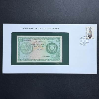 ＜星葵🌻钱币社＞非全新纸币场第70期·3月1日发货 - 〈邮币封〉塞浦路斯1979年500米尔纸币
