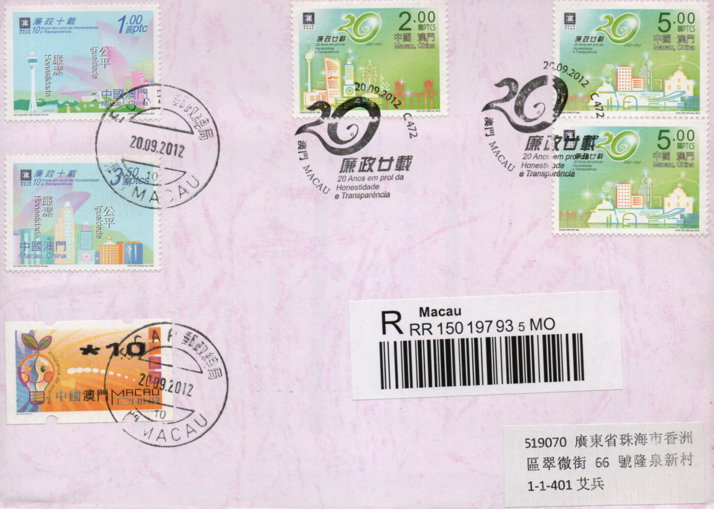 2026年03月01日19:30海外、大陆、澳门、香港邮政精品首日实寄封拍卖专场 2012澳门《廉政二十载》自然封首日实寄封