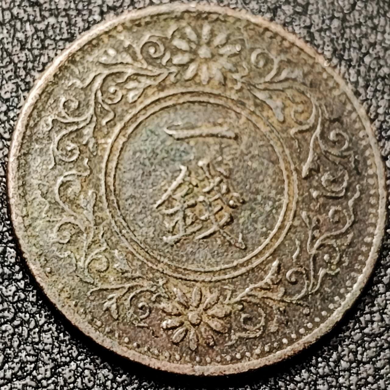 泉币菌-第197场- 新年快乐 新年第5场 本场拍品多 请提前出价