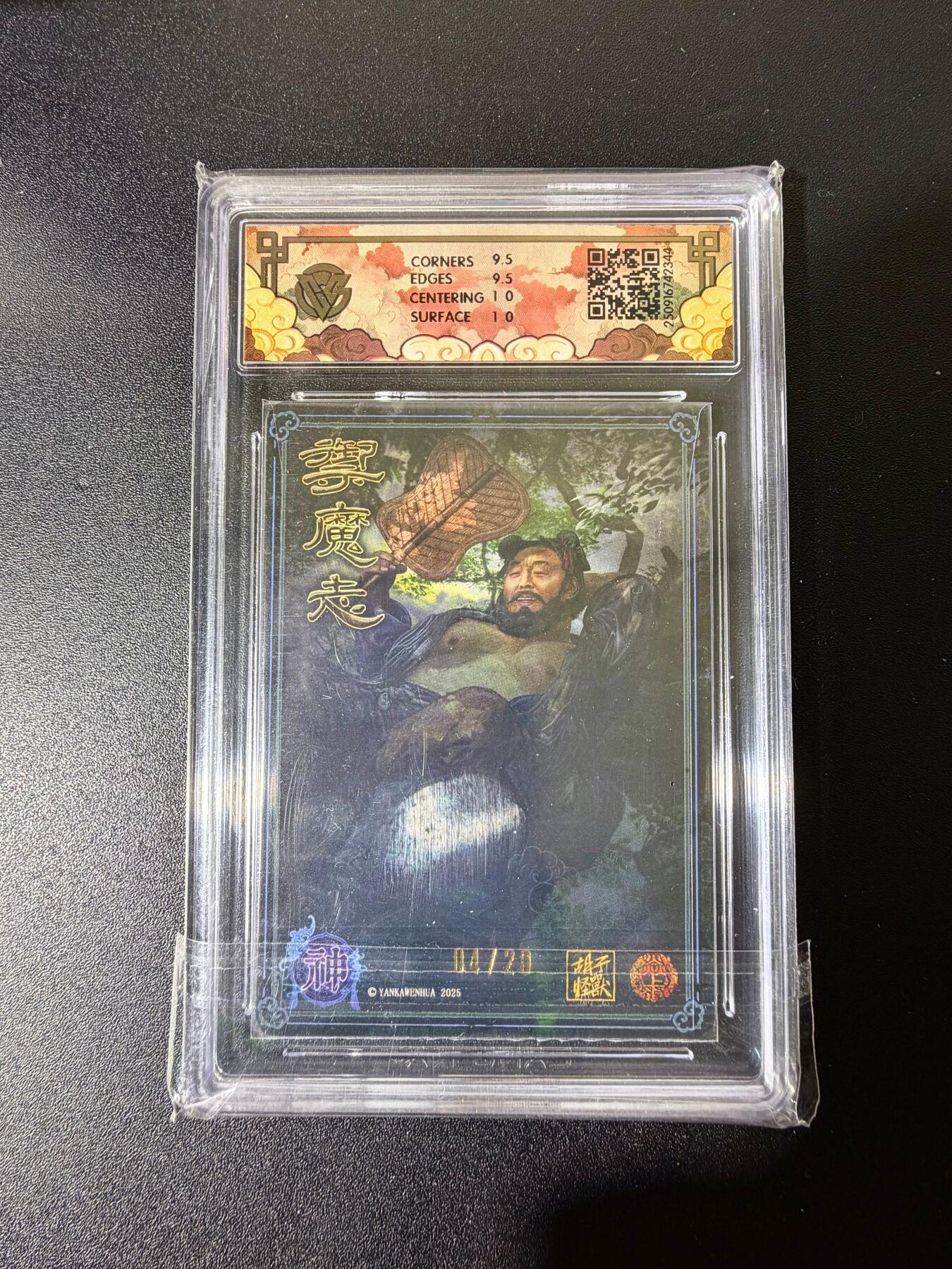 NO.25 好又多金牌大场，新年专场（下）马到成功，万事亨通！每周一站式配齐，方便凑单！（周6晚9点截拍，卖家送拍0抽成！） 【4/20编亲签】焱卡 神话中国 胡子怪兽亲签 汉钟离 浮雕折光 10G