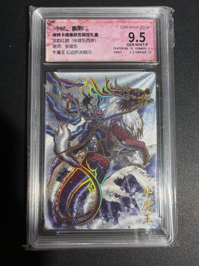 NO.25 好又多金牌大场，新年专场（下）马到成功，万事亨通！每周一站式配齐，方便凑单！（周6晚9点截拍，卖家送拍0抽成！） - 卡德曼 西游 张建东 牛魔王 幻边粗闪 9.5G/P