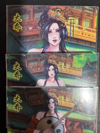 NO.25.5 好又多妹卡大赏，新店点关注不迷路！每周一站式配齐，方便凑单！（周6晚9点截拍，卖家送拍0抽成！） - 逍遥卡牌 三国演义 大乔 1套3张 3渐变 彩闪