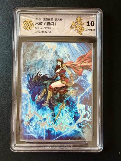 NO.25 好又多金牌大场，新年专场（下）马到成功，万事亨通！每周一站式配齐，方便凑单！（周6晚9点截拍，卖家送拍0抽成！） - 焱卡 燎原三国 豪杰传 吕姬 粗闪 10G