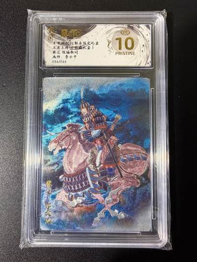 NO.25 好又多金牌大场，新年专场（下）马到成功，万事亨通！每周一站式配齐，方便凑单！（周6晚9点截拍，卖家送拍0抽成！） - 【56/66编】玄卡阁 五虎上将 李云中 张辽彩背 爆金10星