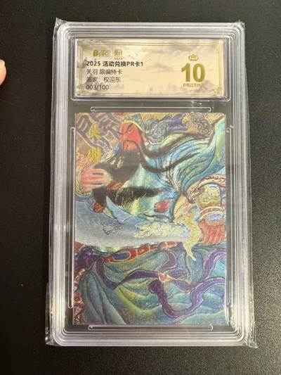 NO.25 好又多金牌大场，新年专场（上）一马当先，大吉大利！每周一站式配齐，方便凑单！（周5晚9点截拍，卖家送拍0抽成！） - 【3/100编】昆仑万象 兑换卡 权迎东 关羽 粗闪 爆金