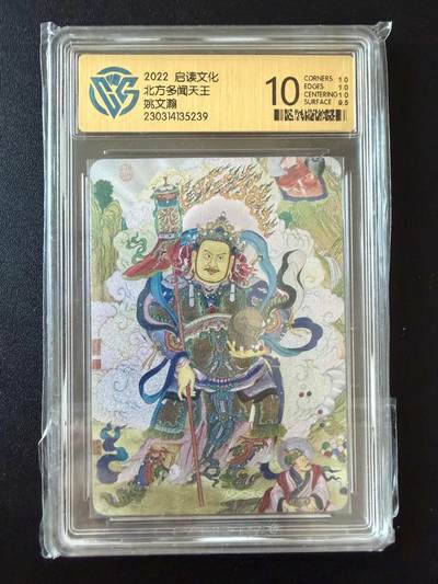 NO.25 好又多金牌大场，新年专场（上）一马当先，大吉大利！每周一站式配齐，方便凑单！（周5晚9点截拍，卖家送拍0抽成！） - 启读文化 姚文瀚 北方多闻天王 粗闪 10分