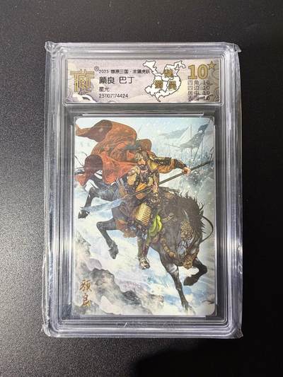 NO.25 好又多金牌大场，新年专场（下）马到成功，万事亨通！每周一站式配齐，方便凑单！（周6晚9点截拍，卖家送拍0抽成！） - 【爆金】焱卡 燎原三国 龙骧虎跃 巴丁 颜良 星光 爆金10星