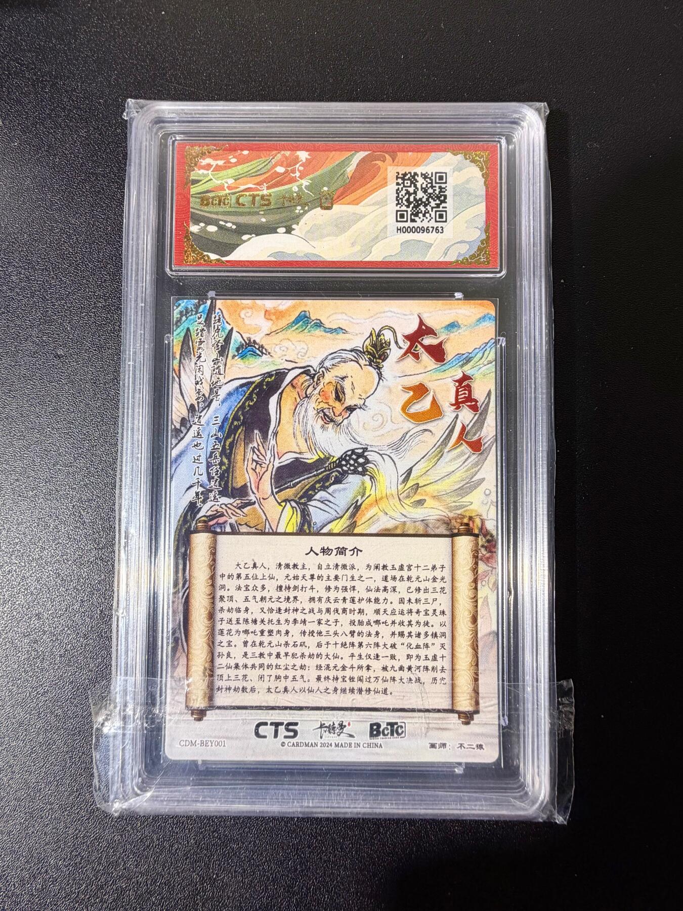 NO.25 好又多金牌大场，新年专场（下）马到成功，万事亨通！每周一站式配齐，方便凑单！（周6晚9点截拍，卖家送拍0抽成！） 【亲签卡】卡德曼CTS联名礼盒 不二猿亲签 哪吒闹海 太乙真人 壳签 粗闪 10G+