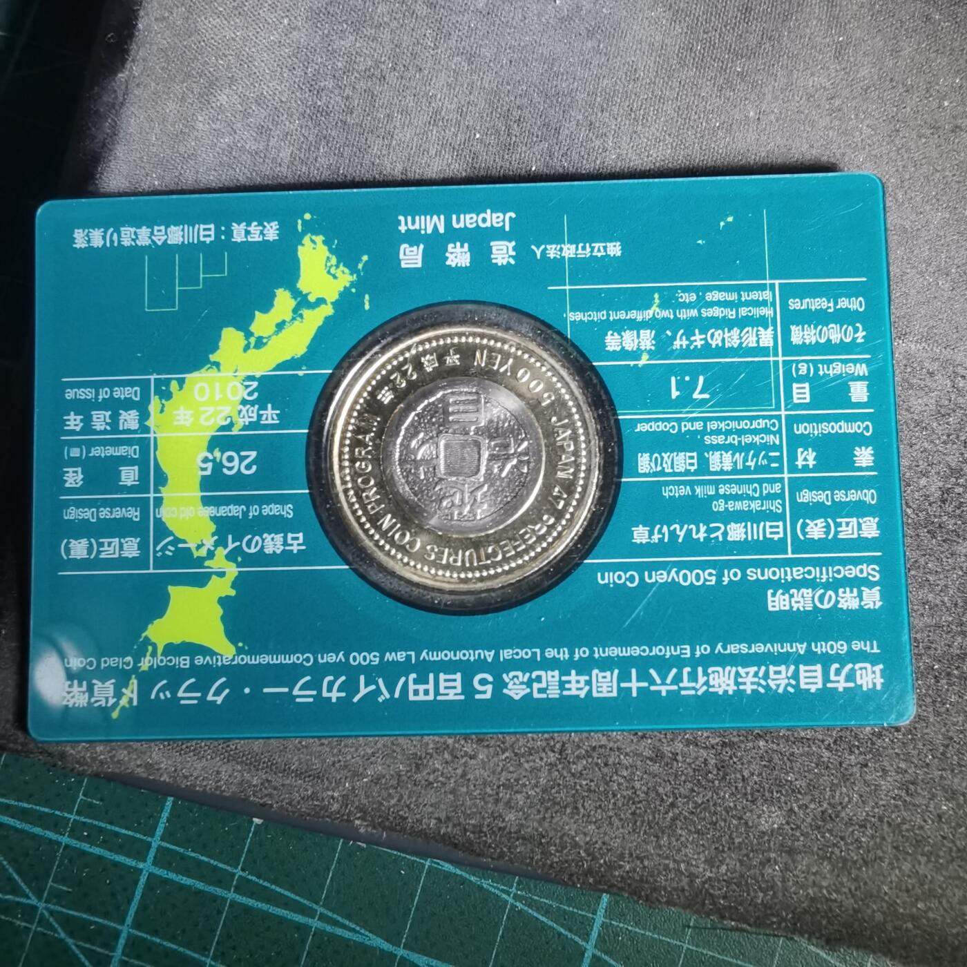 沼泽如烟--第1002场 日本地方自治纪念币五百円