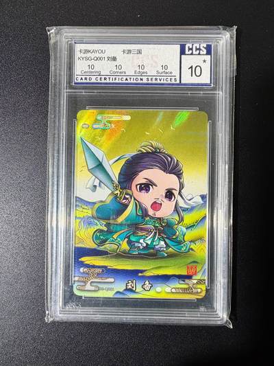 NO.25 好又多金牌大场，新年专场（下）马到成功，万事亨通！每周一站式配齐，方便凑单！（周6晚9点截拍，卖家送拍0抽成！） - 【10星】卡游 卡游三国 刘备