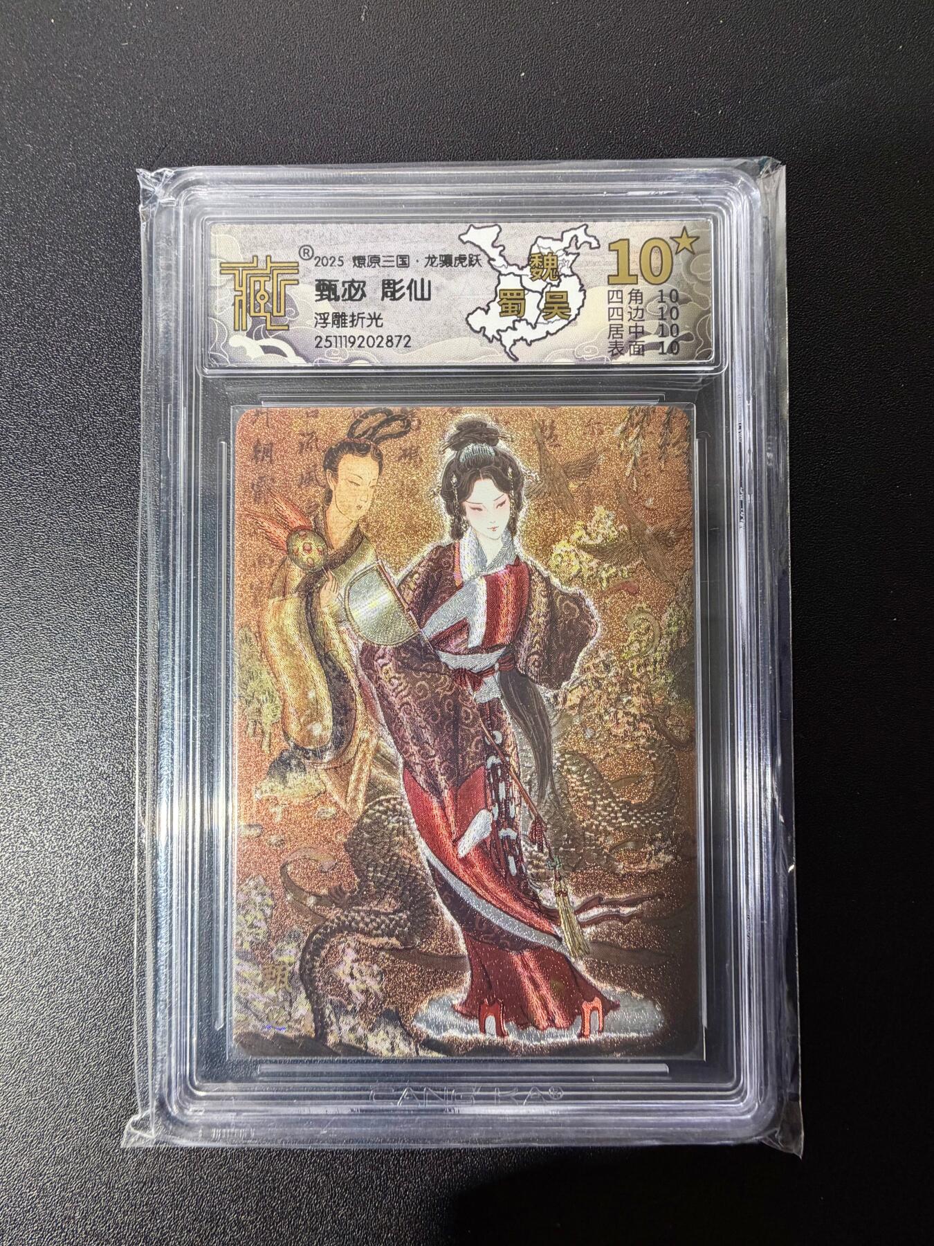 NO.25 好又多金牌大场，新年专场（下）马到成功，万事亨通！每周一站式配齐，方便凑单！（周6晚9点截拍，卖家送拍0抽成！） 【爆金】焱卡 燎原三国 龙骧虎跃 彫仙 甄宓 浮雕折光
