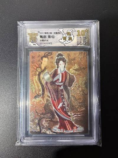 NO.25 好又多金牌大场，新年专场（下）马到成功，万事亨通！每周一站式配齐，方便凑单！（周6晚9点截拍，卖家送拍0抽成！） - 【爆金】焱卡 燎原三国 龙骧虎跃 彫仙 甄宓 浮雕折光