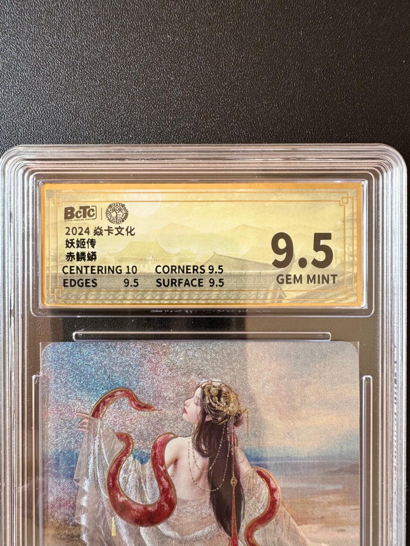 NO.25.5 好又多妹卡大赏，新店点关注不迷路！每周一站式配齐，方便凑单！（周6晚9点截拍，卖家送拍0抽成！） 焱卡文化 妖姬传 赤鳞蟒 幻彩折光一张 清凉款 保粹9.5分