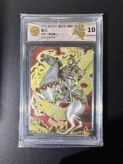 NO.25 好又多金牌大场，新年专场（下）马到成功，万事亨通！每周一站式配齐，方便凑单！（周6晚9点截拍，卖家送拍0抽成！） - 焱卡 豪杰传×燎原三国 贾志鹏 赵云 折光 10G