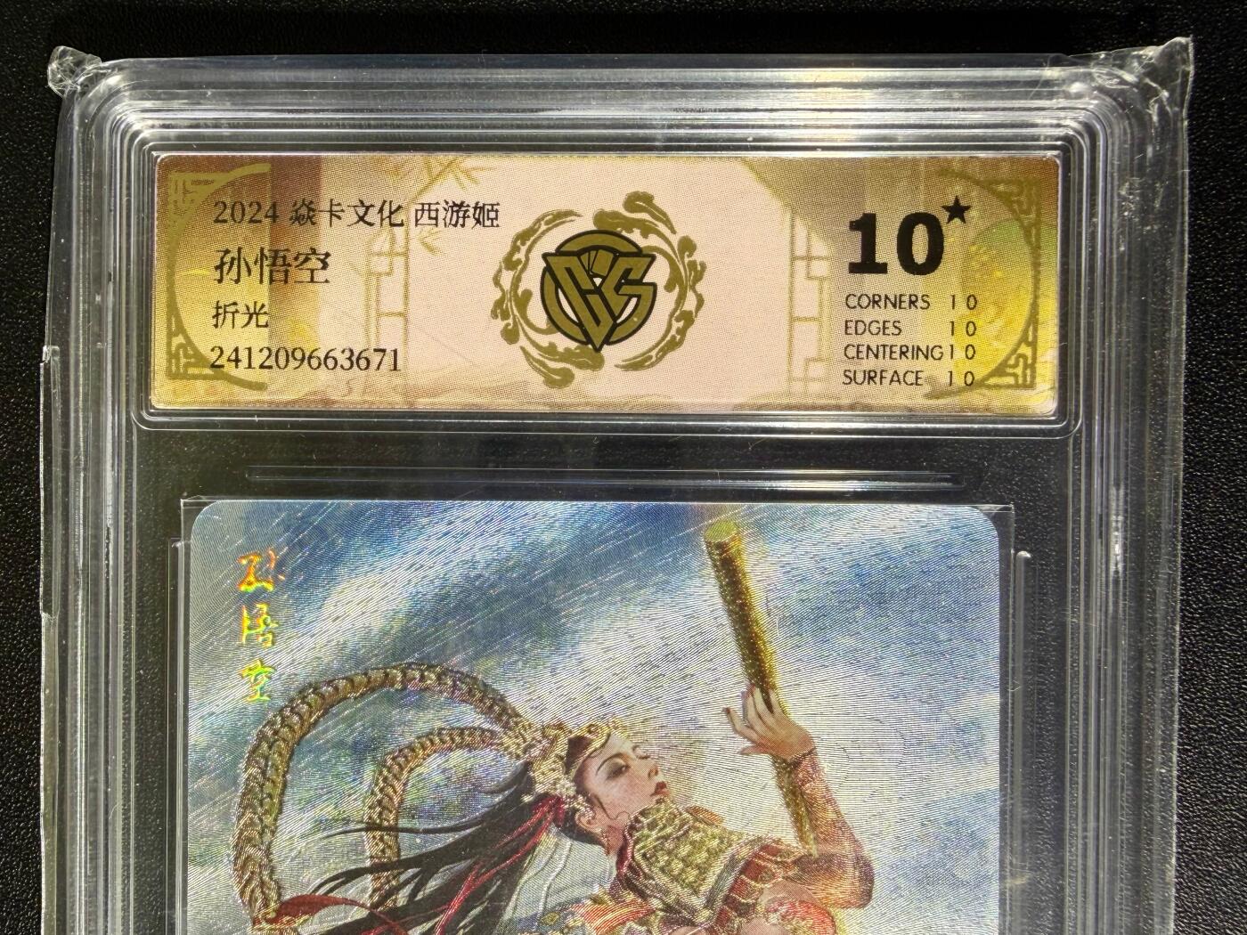 NO.25.5 好又多妹卡大赏，新店点关注不迷路！每周一站式配齐，方便凑单！（周6晚9点截拍，卖家送拍0抽成！） 【10星】焱卡文化 西游姬 巴丁 孙悟空 折光