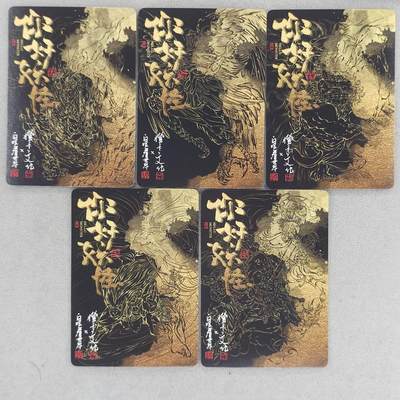 买就送独家PR！！龙虎卡牌-七六场（满200元包邮，无佣金，每周六结拍，欢迎送拍） 半粗5张 橙卡文化 你好妖怪 白眼看世界 - 七大圣其五