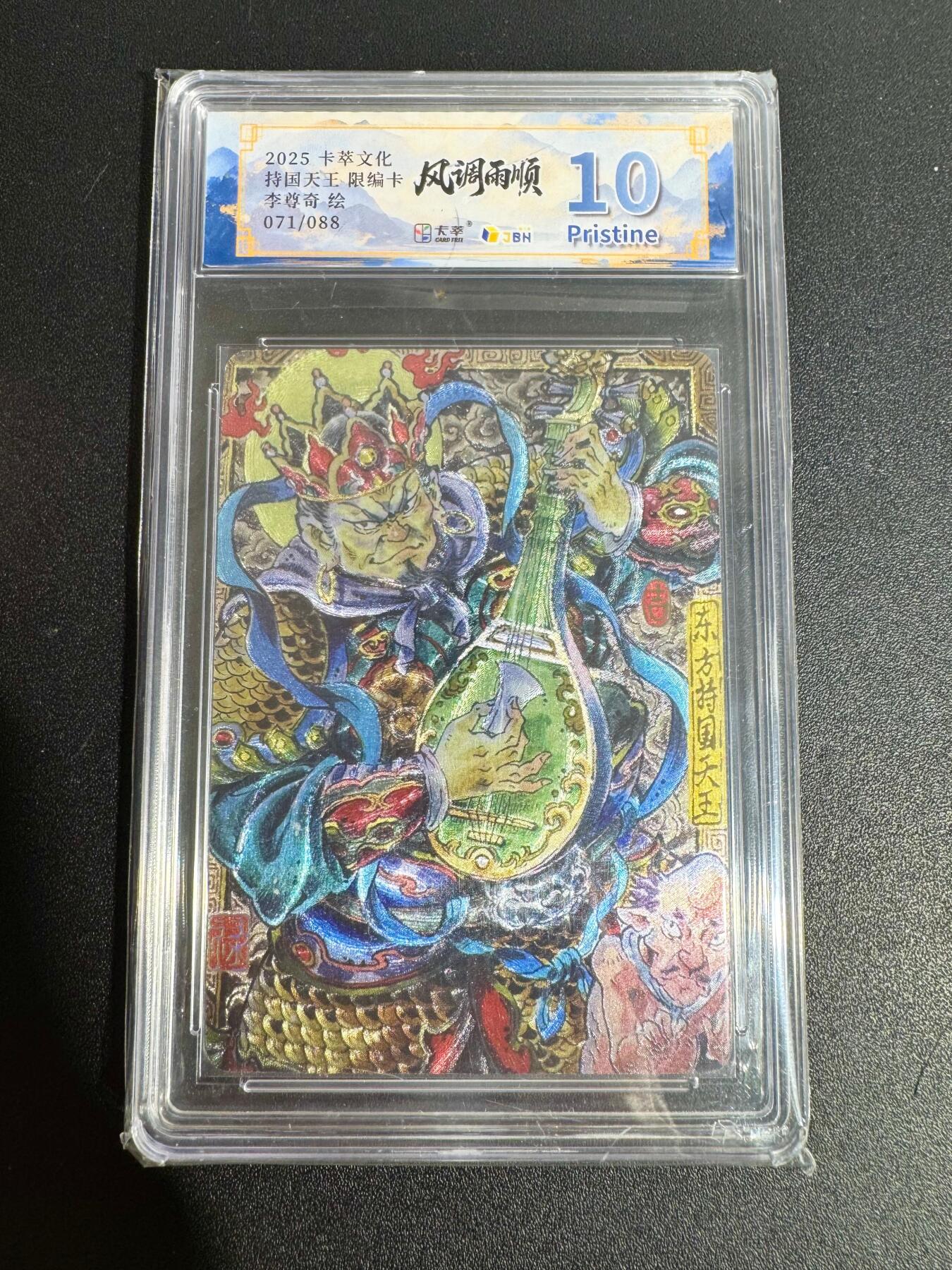 NO.25 好又多金牌大场，新年专场（下）马到成功，万事亨通！每周一站式配齐，方便凑单！（周6晚9点截拍，卖家送拍0抽成！） 【71/88编】卡萃 李尊奇 持国天王 粗闪 10P